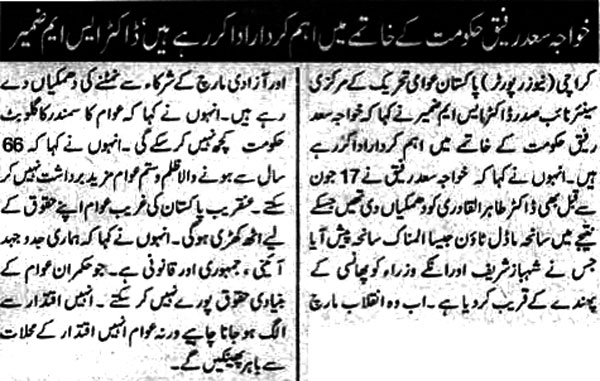 Minhaj-ul-Quran  Print Media CoverageDaily-Nawe-i-waqt-Page-3